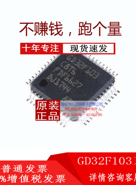 原装正品 GD32F103C8T6 CBT6 RCT6 可替代 STM32F103RCT6 RE RBT6