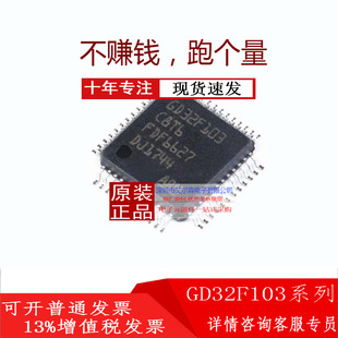 原装正品 GD32F103C8T6 CBT6 RCT6 可替代 STM32F103RCT6 RE RBT6