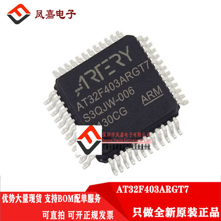 原装正品 AT32F403ARGT7 LQFP64 代替 STM32F103RGT6 现货 新批次