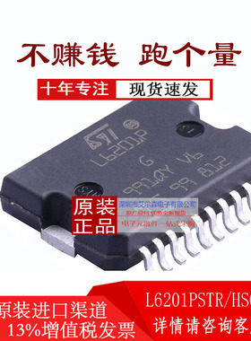 原装正品 L6201PSTR 全桥电机驱动芯片 L6201P HSOP-20全新现货