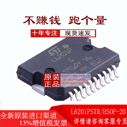 ST意法半导体L6201PSTR全桥驱动