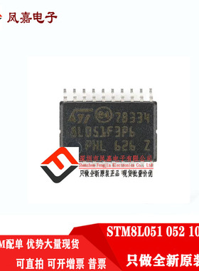原装正品 STM8L052C6T6 单片机101F3P6TR STM8L051F3P6 F3U6 R8T6