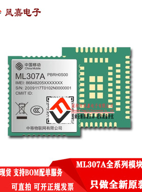 ML307A-DCLN GPS物联网 GCLN GSLN DL兼容EC800G cat1全网通4G模