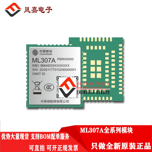中移物联ML307A-DCLN物联网通信