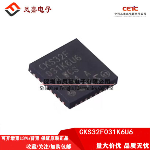 CKS/中科芯CKS32F031K6U6QFN32