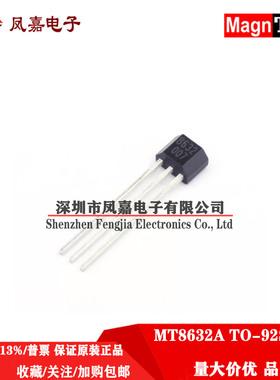 原装正品 MT8632A TO-92S AT打字8632 全极霍尔传感器效应开关