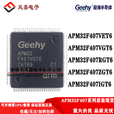 APM32F407RGT6VEVGZGT6IGT6