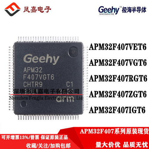 APM32F407RGT6VEVGZGT6IGT6