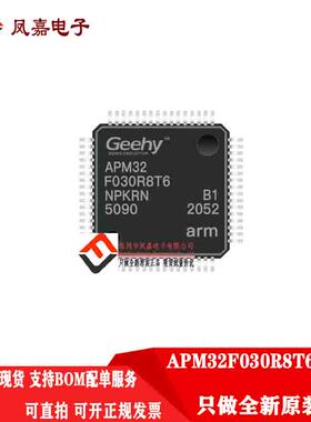 原装正品 APM32F030R8T6 软硬件完全兼容替代GD HK STM32F030R8T6