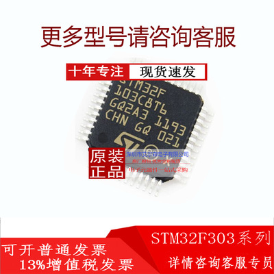 STSTM32F303RCT6ST单片机