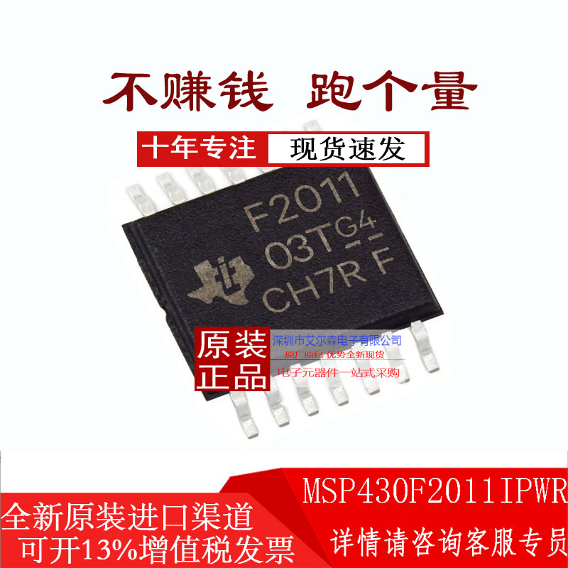 原装正品 MSP430F2013IPWR 2012 2011 2003 2002IPW F2001TPWR