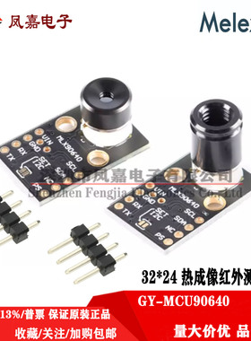 GY-90640 MLX90640BAA/B 32*24 红外测温点阵传感器模块 红外成像
