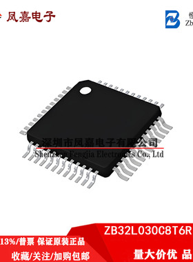 原装正品 ZB32L030C8T6R LQFP48 Zbit/恒烁 单片机可替代STM GD32