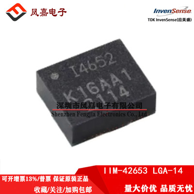 IIM-42653加速计陀螺仪6轴传感器