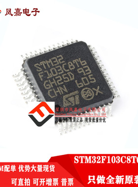 保证原装 STM32F103C8T6 RCT6 RBT6 103CBT6 新批号 量大价格优势