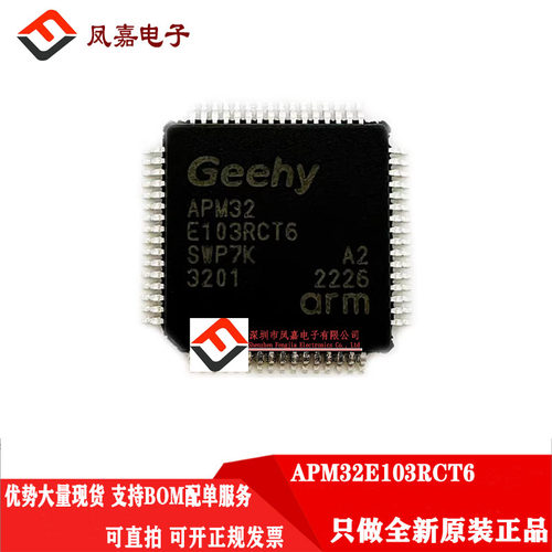 极海STM32F103RCT6APM32E单片机