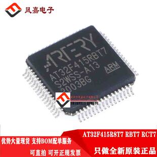 原装正品 AT32F415RCT7 替代GD STM32F103RBT6 RB R8雅特力单片机
