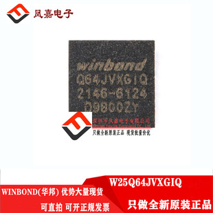 原装正品 W25Q64JVXGIQ XSON8 64M-bit串行闪存芯片 W25Q64JVXGIQ