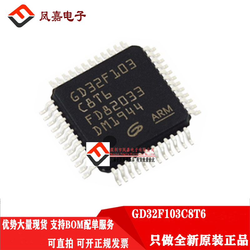 GDGD32F103C8T6单片机集成电路