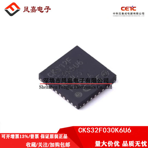 CKS/中科芯 CKS32F030K6U6 QFN-32 兼容STM32F031K6U6 原装正品