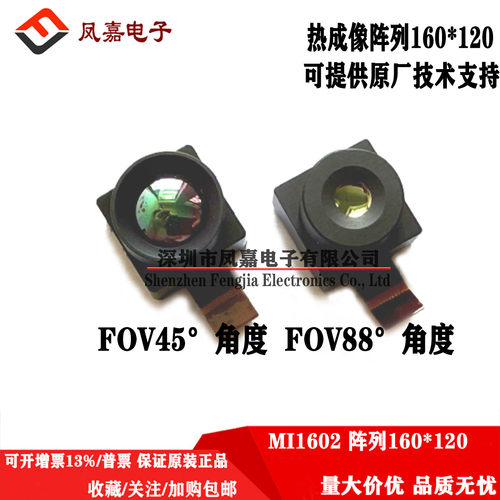 迈瑞迪MI1602M0G热成像传感器