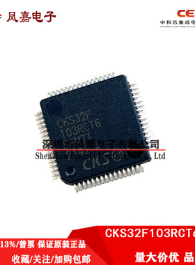 CKS/中科芯 CKS32F103RCT6 LQFP-64 兼容 STM32F103RCT6 原装正品