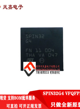 原装正品 STSPIN32G4 VFQFPN-64 BLDC无刷直流 电机驱动芯片 全新