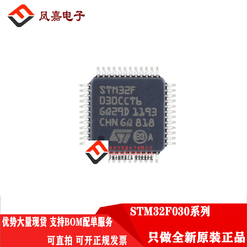 原装正品 STM32F030C8T6 现货 C8T6 F4P6 K6T6 R8T6 C6 RCT6 F6P6