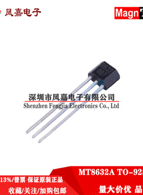 原装正品 MT8632AT SOT-23 TO-92S全极型霍尔效应开关传感器8632
