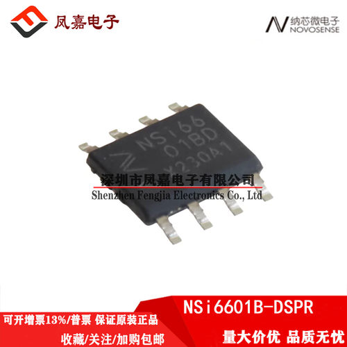 NSi6601B-DSPR隔离栅极驱动器