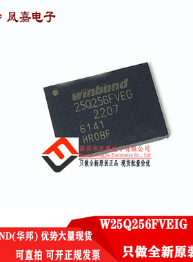 原装正品 W25Q256FVEIG  封装WSON-8 FLASH-NOR 存储器IC 256Mb