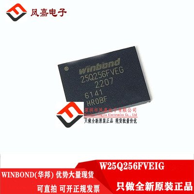 W25Q256FVEIG存储器IC256Mb