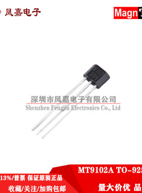 原装正品 MT9102A 打字9102 TO-92S 线性霍尔位置传感器 霍尔开关