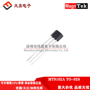 原装正品 MT9102A 打字9102 TO-92S 线性霍尔位置传感器 霍尔开关