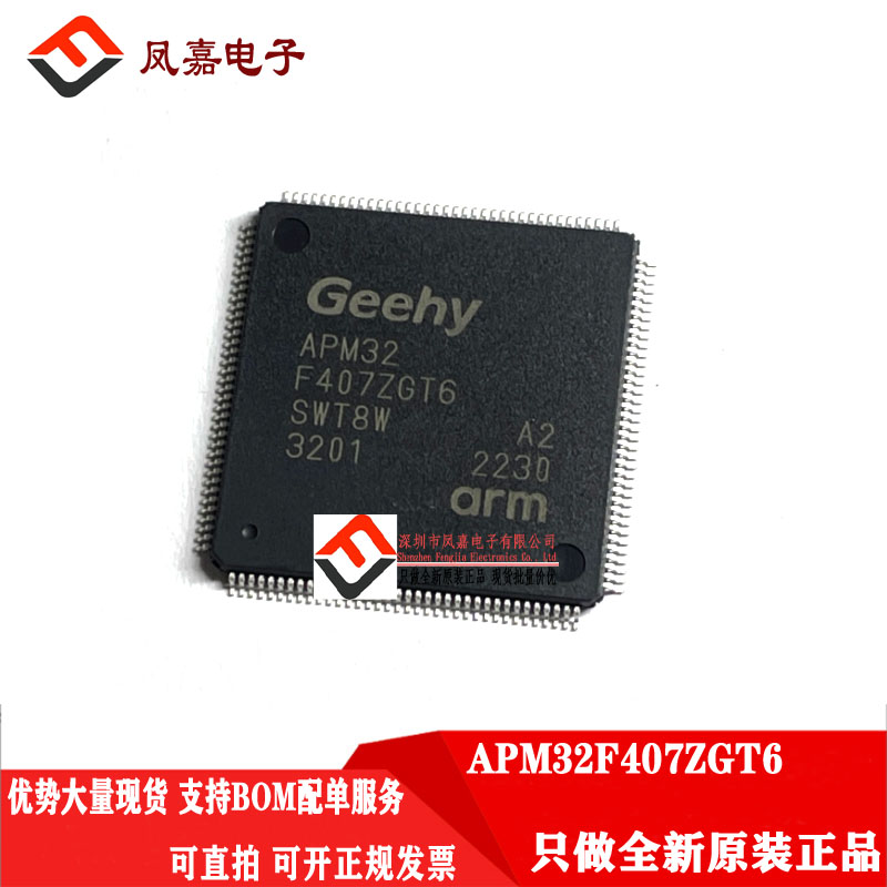 极海半导体STM32FAPM32F407ZGT6
