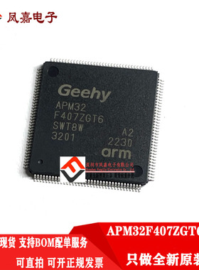 原装正品 APM32F407ZGT6 完全替代LQFP144 GD STM32F407ZGT6 ZET6