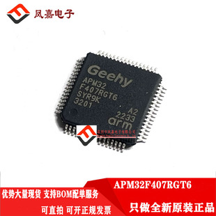 原装正品 APM32F407RGT6 LQFP64 完全替代 GD STM32F407RGT6 RET6