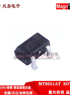 原装正品 MT8551AT SOT-23 丝印8551 低功率 全极型霍尔效应开关