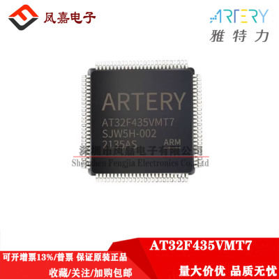 ARTERY/雅特力AT32F435VMT7