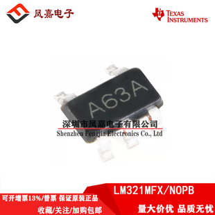 原装正品 贴片 LM321MFX/NOPB SOT23-5 低功耗单路运算放大器芯片