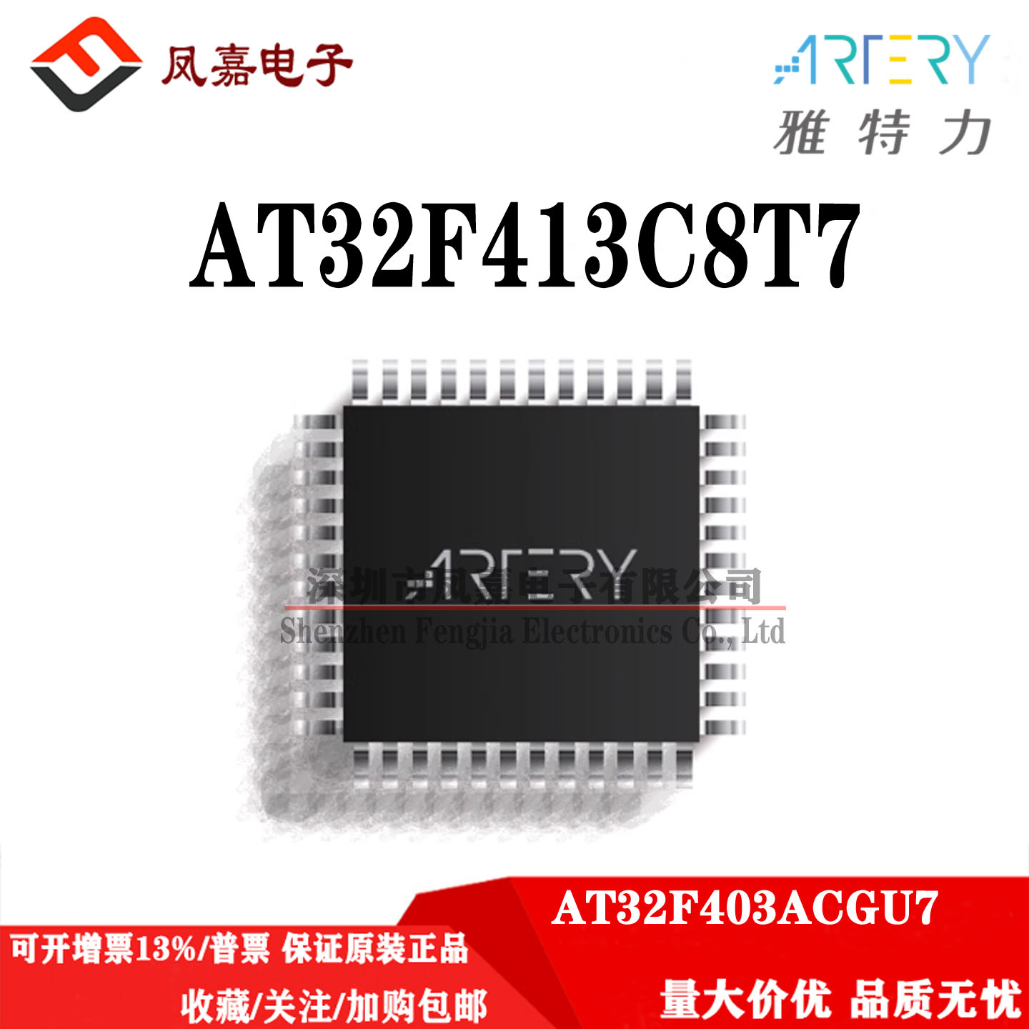 原装正品 AT32F413C8T7 LQFP48 AT32F413CBT7 替换STM32F103C8T6
