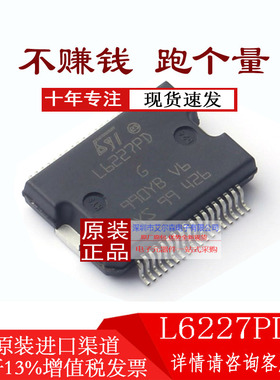 原装正品 L6227PDTR HSOP-36 汽车步进电机驱动芯片/器（车规级）