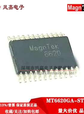 原装正品 MT6620GA-STD TSSOP-24 磁性角度传感器 麦歌恩MagnTek