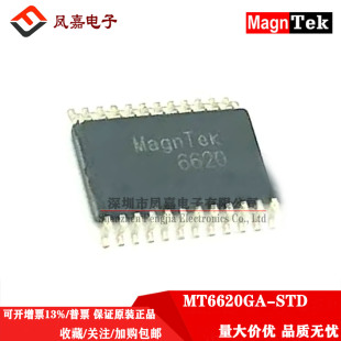原装正品 MT6620GA-STD TSSOP-24 磁性角度传感器 麦歌恩MagnTek