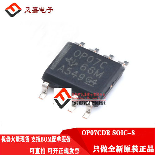 原装正品 OP07CDR 贴片SOIC-8 运算放大器IC芯片 TI全新 量大价优