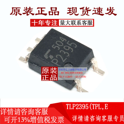 ToshibaTLP2395(TPL,E贴片SOP5