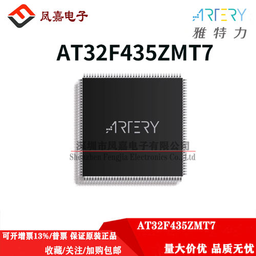 雅特力AT32F435ZMT7LQFP144