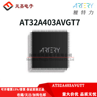 正品 可替代GD AT32A403AVGT7 LQFP100 STM32系列 雅特力 保证原装