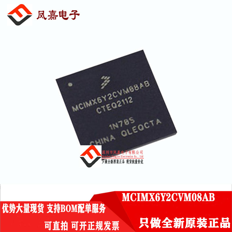 NXP恩智浦MCIMX6Y2CVM08ABMAPBGA