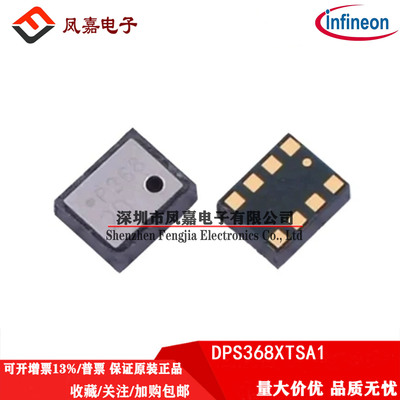 DPS368XTSA数字式气压传感器